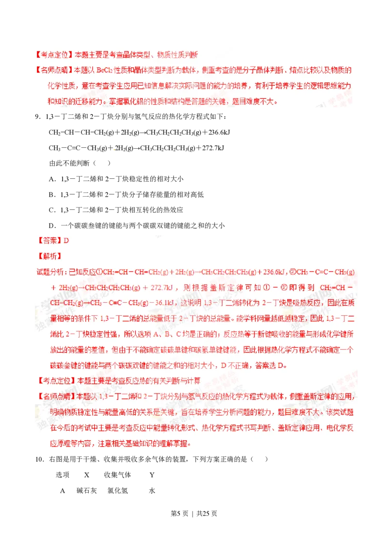 2014年高考化学试卷（上海）（解析卷）_历年高考真题合集_化学历年高考真题_新&middot;PDF版2008-2025&middot;高考化学真题_化学（按省份分类）2008-2025_2008-2025&middot;（上海）化学高考真题