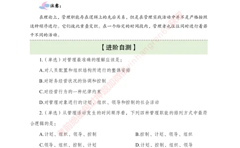 专项攻坚-管理-讲义_2025春招题库汇总_银行题库-1_银行全套上岸资料_讲义+题库+冲刺_06、基础巩固讲义（理论知识点讲解+经典例题）全