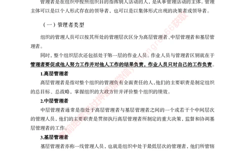 专项攻坚-管理-讲义_2025春招题库汇总_银行题库-1_银行全套上岸资料_讲义+题库+冲刺_06、基础巩固讲义（理论知识点讲解+经典例题）全