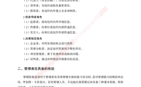专项攻坚-管理-讲义_2025春招题库汇总_银行题库-1_银行全套上岸资料_讲义+题库+冲刺_06、基础巩固讲义（理论知识点讲解+经典例题）全