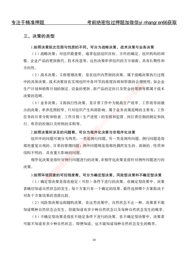 专项攻坚-管理-讲义_2025春招题库汇总_银行题库-1_银行全套上岸资料_讲义+题库+冲刺_06、基础巩固讲义（理论知识点讲解+经典例题）全