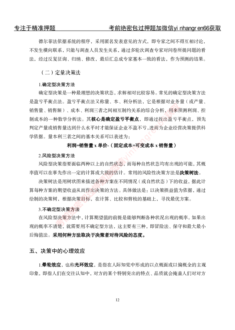 专项攻坚-管理-讲义_2025春招题库汇总_银行题库-1_银行全套上岸资料_讲义+题库+冲刺_06、基础巩固讲义（理论知识点讲解+经典例题）全