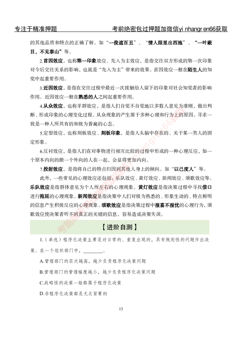专项攻坚-管理-讲义_2025春招题库汇总_银行题库-1_银行全套上岸资料_讲义+题库+冲刺_06、基础巩固讲义（理论知识点讲解+经典例题）全