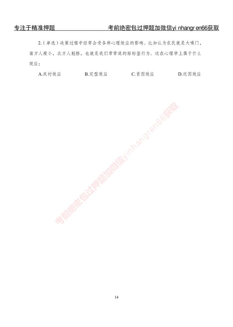 专项攻坚-管理-讲义_2025春招题库汇总_银行题库-1_银行全套上岸资料_讲义+题库+冲刺_06、基础巩固讲义（理论知识点讲解+经典例题）全