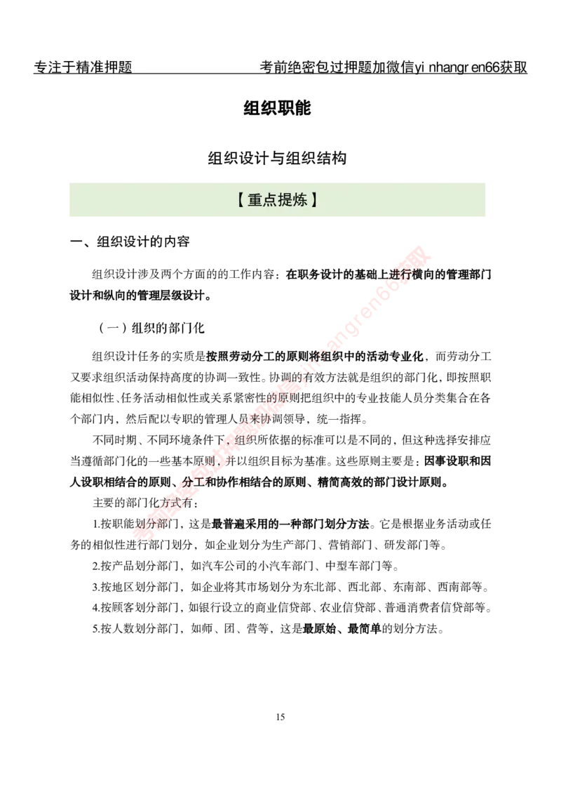 专项攻坚-管理-讲义_2025春招题库汇总_银行题库-1_银行全套上岸资料_讲义+题库+冲刺_06、基础巩固讲义（理论知识点讲解+经典例题）全