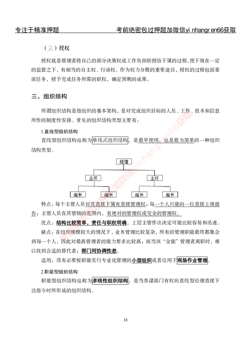 专项攻坚-管理-讲义_2025春招题库汇总_银行题库-1_银行全套上岸资料_讲义+题库+冲刺_06、基础巩固讲义（理论知识点讲解+经典例题）全