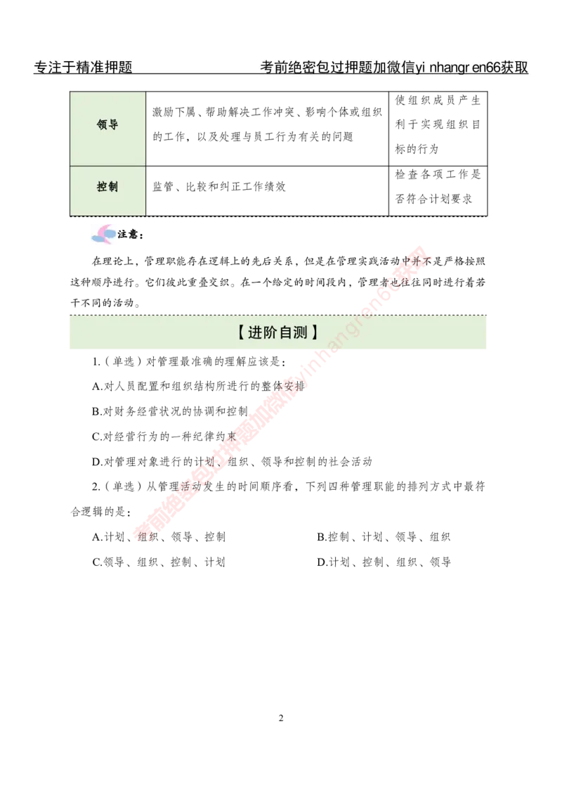 专项攻坚-管理-讲义_2025春招题库汇总_银行题库-1_银行全套上岸资料_讲义+题库+冲刺_06、基础巩固讲义（理论知识点讲解+经典例题）全