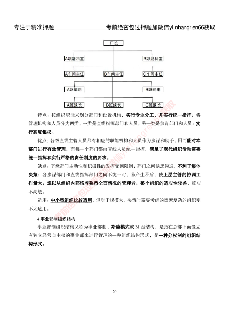 专项攻坚-管理-讲义_2025春招题库汇总_银行题库-1_银行全套上岸资料_讲义+题库+冲刺_06、基础巩固讲义（理论知识点讲解+经典例题）全