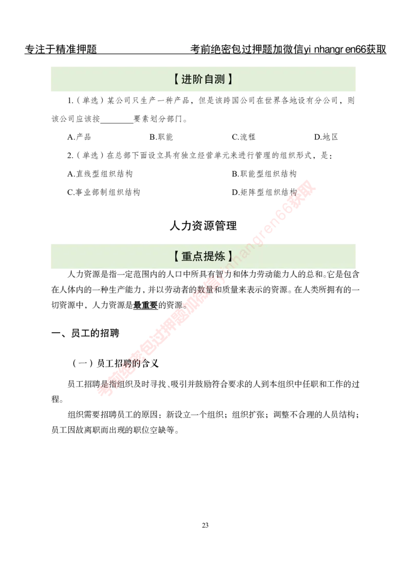 专项攻坚-管理-讲义_2025春招题库汇总_银行题库-1_银行全套上岸资料_讲义+题库+冲刺_06、基础巩固讲义（理论知识点讲解+经典例题）全