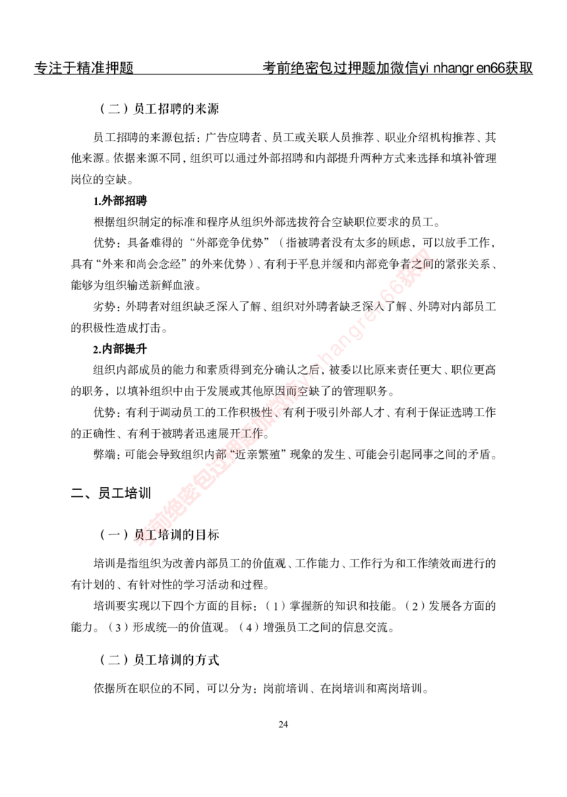 专项攻坚-管理-讲义_2025春招题库汇总_银行题库-1_银行全套上岸资料_讲义+题库+冲刺_06、基础巩固讲义（理论知识点讲解+经典例题）全