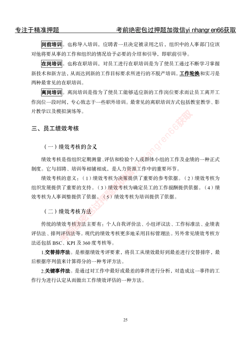 专项攻坚-管理-讲义_2025春招题库汇总_银行题库-1_银行全套上岸资料_讲义+题库+冲刺_06、基础巩固讲义（理论知识点讲解+经典例题）全