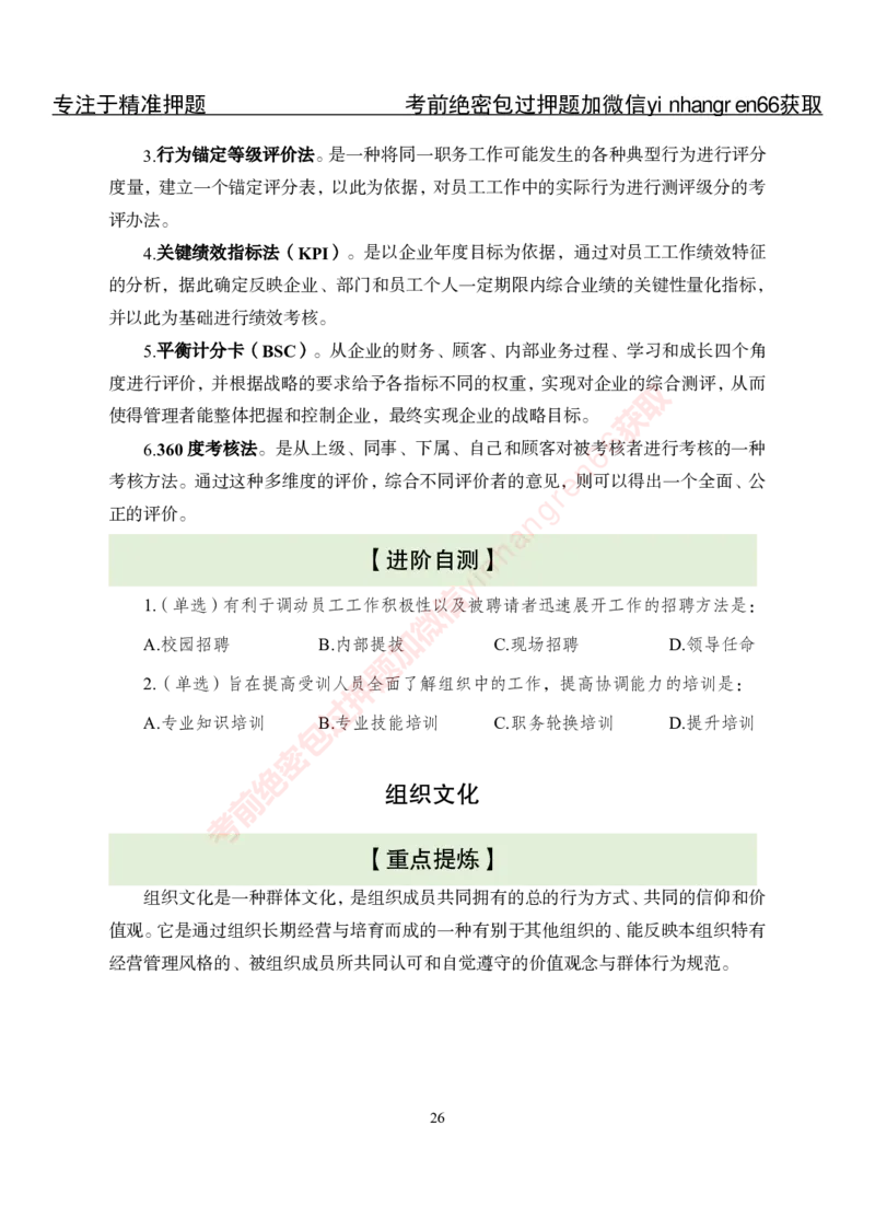专项攻坚-管理-讲义_2025春招题库汇总_银行题库-1_银行全套上岸资料_讲义+题库+冲刺_06、基础巩固讲义（理论知识点讲解+经典例题）全