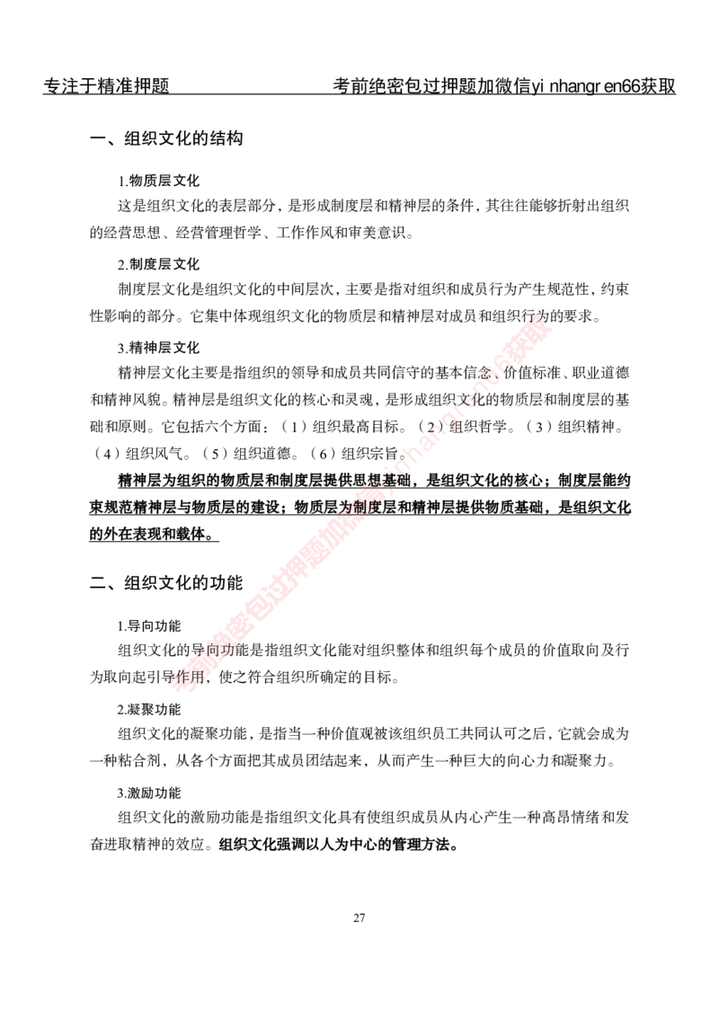 专项攻坚-管理-讲义_2025春招题库汇总_银行题库-1_银行全套上岸资料_讲义+题库+冲刺_06、基础巩固讲义（理论知识点讲解+经典例题）全