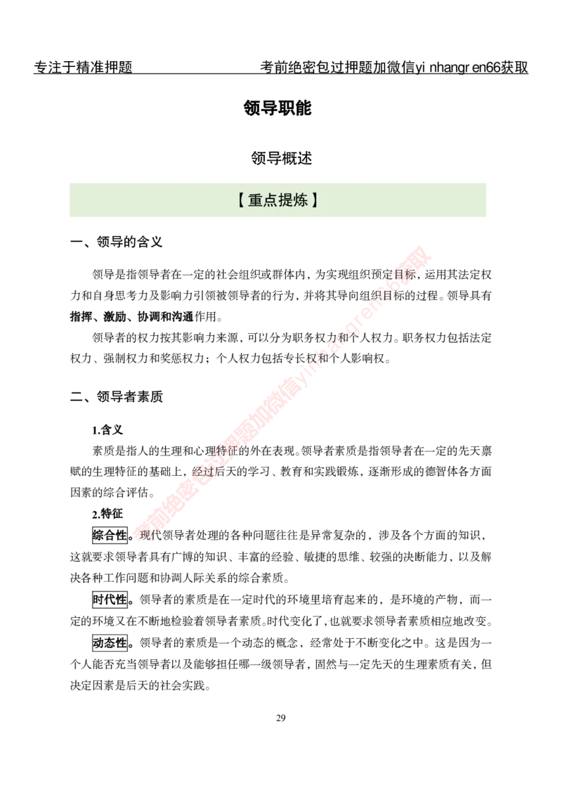 专项攻坚-管理-讲义_2025春招题库汇总_银行题库-1_银行全套上岸资料_讲义+题库+冲刺_06、基础巩固讲义（理论知识点讲解+经典例题）全