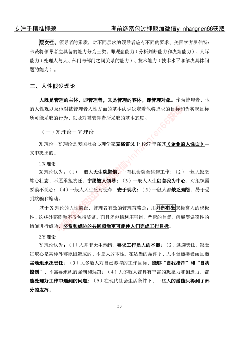 专项攻坚-管理-讲义_2025春招题库汇总_银行题库-1_银行全套上岸资料_讲义+题库+冲刺_06、基础巩固讲义（理论知识点讲解+经典例题）全