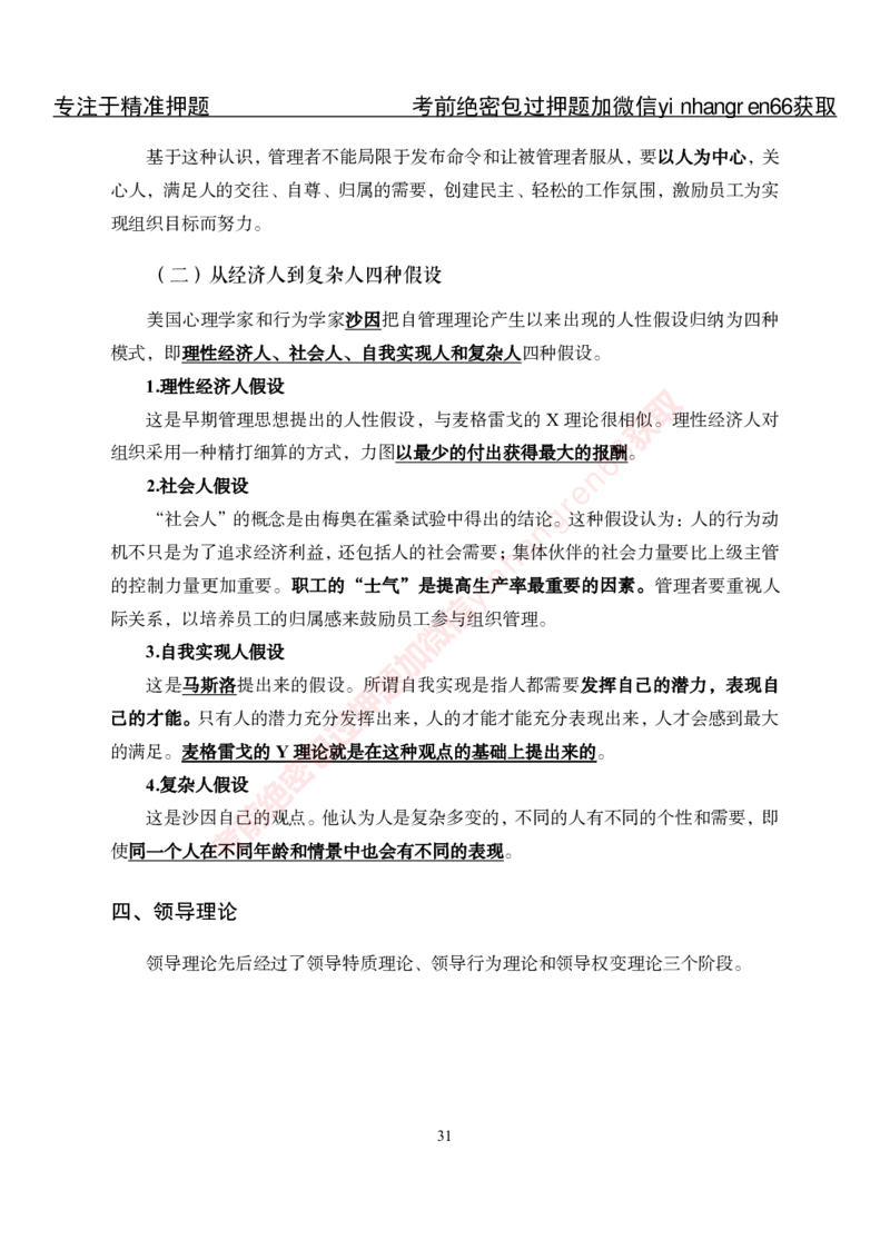 专项攻坚-管理-讲义_2025春招题库汇总_银行题库-1_银行全套上岸资料_讲义+题库+冲刺_06、基础巩固讲义（理论知识点讲解+经典例题）全