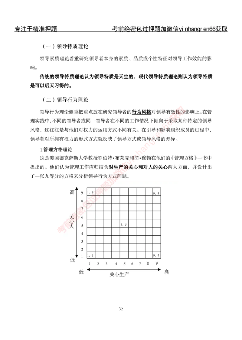 专项攻坚-管理-讲义_2025春招题库汇总_银行题库-1_银行全套上岸资料_讲义+题库+冲刺_06、基础巩固讲义（理论知识点讲解+经典例题）全