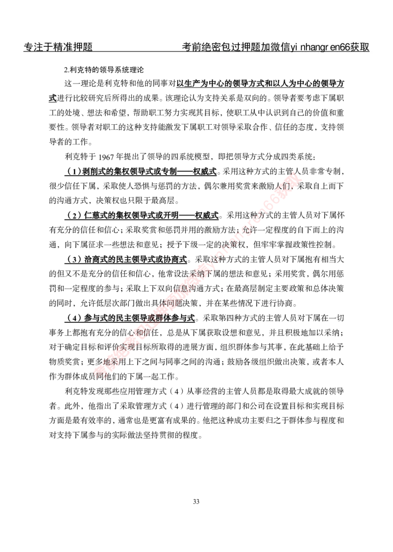 专项攻坚-管理-讲义_2025春招题库汇总_银行题库-1_银行全套上岸资料_讲义+题库+冲刺_06、基础巩固讲义（理论知识点讲解+经典例题）全