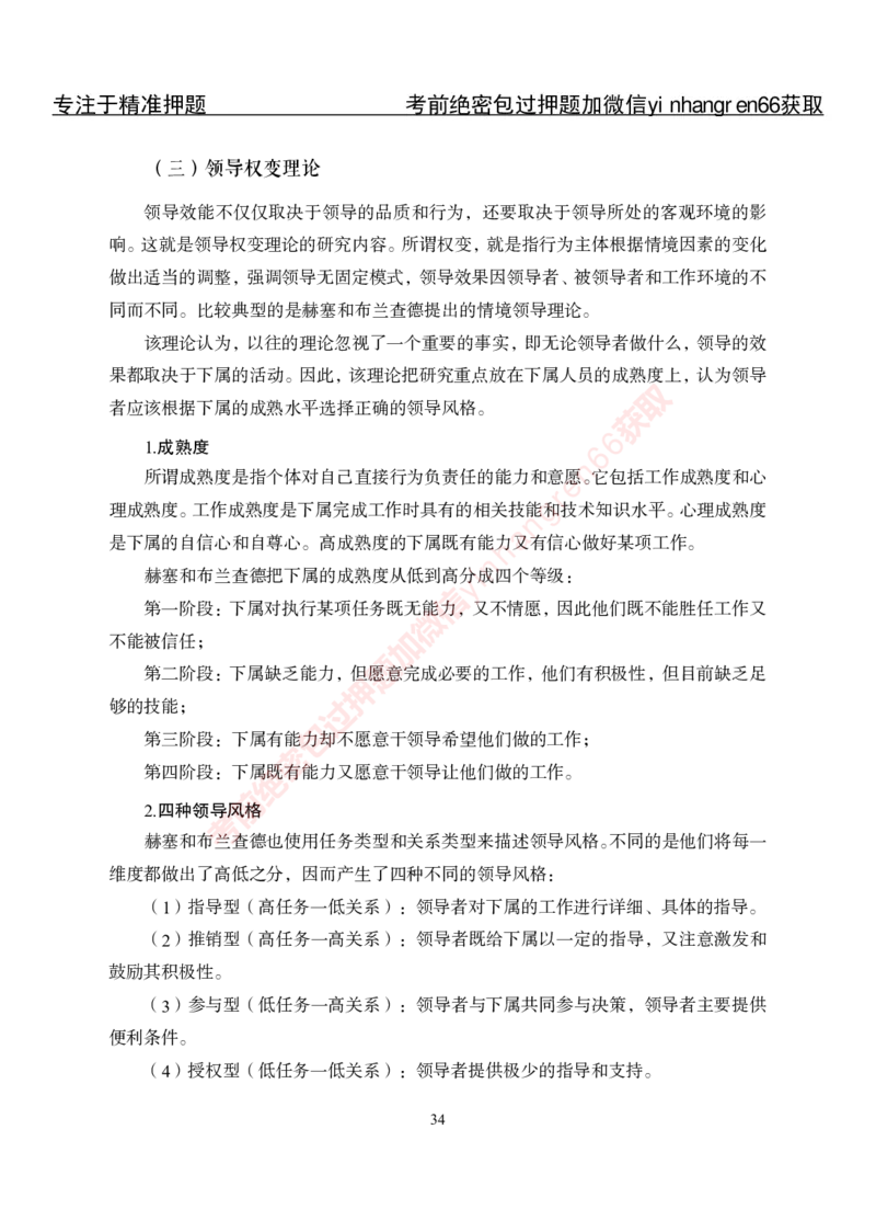 专项攻坚-管理-讲义_2025春招题库汇总_银行题库-1_银行全套上岸资料_讲义+题库+冲刺_06、基础巩固讲义（理论知识点讲解+经典例题）全