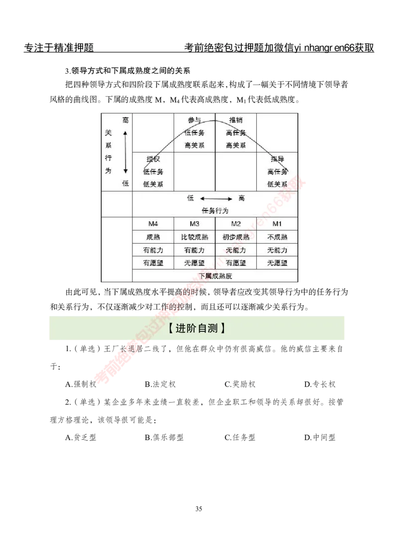 专项攻坚-管理-讲义_2025春招题库汇总_银行题库-1_银行全套上岸资料_讲义+题库+冲刺_06、基础巩固讲义（理论知识点讲解+经典例题）全