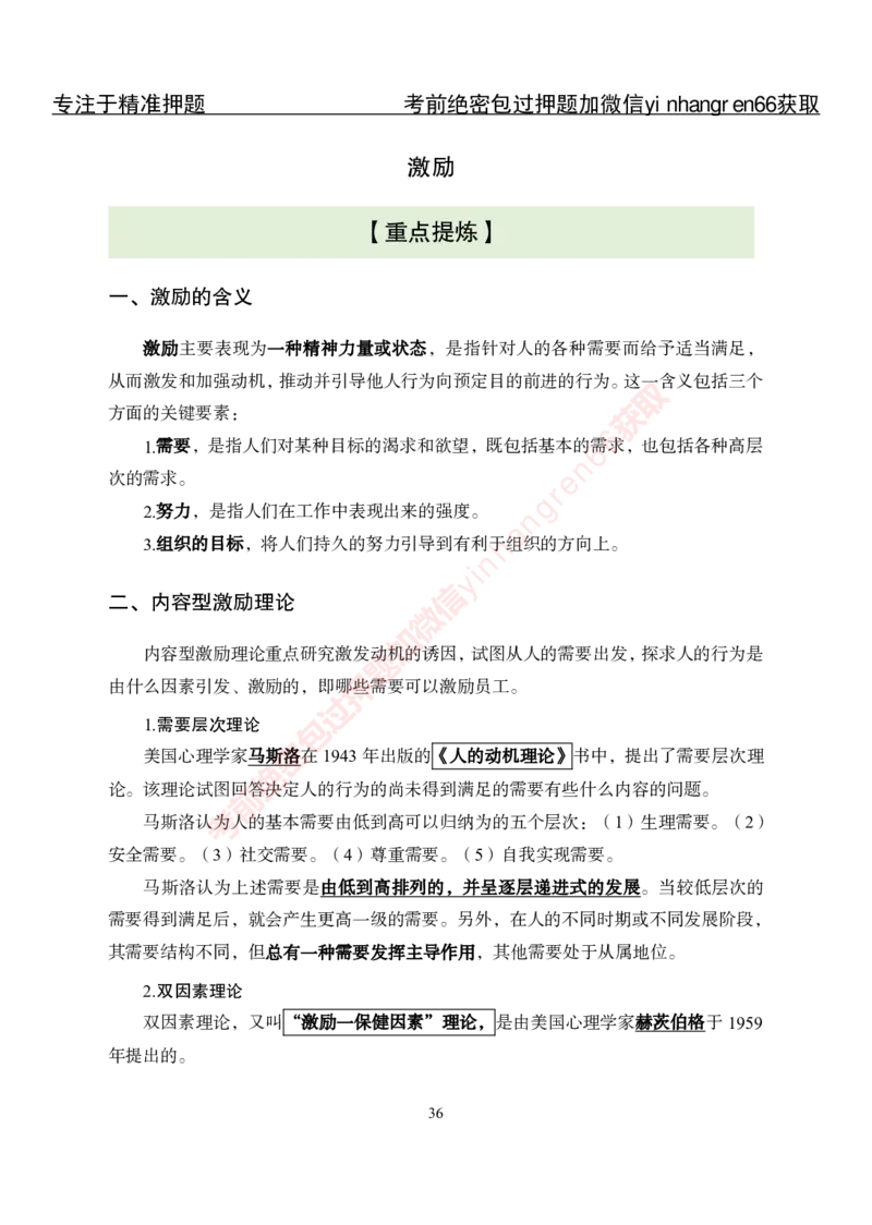 专项攻坚-管理-讲义_2025春招题库汇总_银行题库-1_银行全套上岸资料_讲义+题库+冲刺_06、基础巩固讲义（理论知识点讲解+经典例题）全