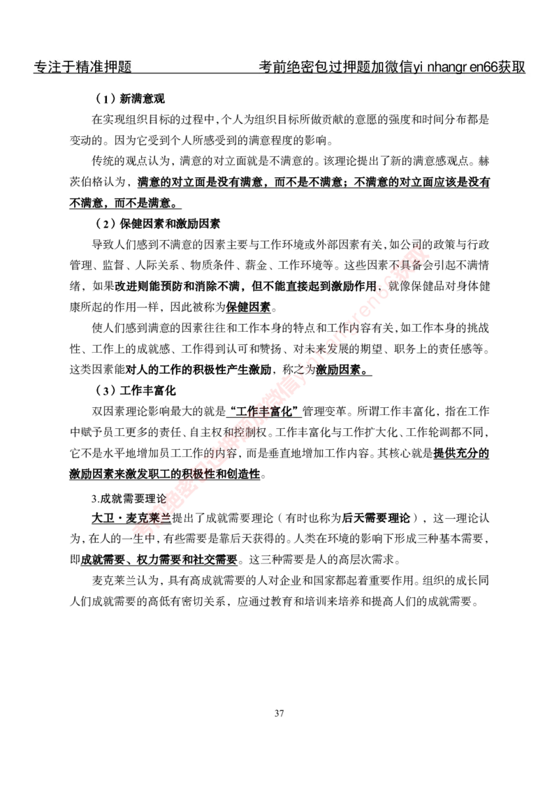 专项攻坚-管理-讲义_2025春招题库汇总_银行题库-1_银行全套上岸资料_讲义+题库+冲刺_06、基础巩固讲义（理论知识点讲解+经典例题）全