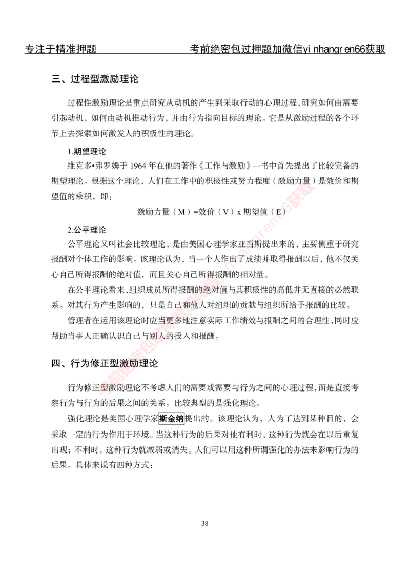 专项攻坚-管理-讲义_2025春招题库汇总_银行题库-1_银行全套上岸资料_讲义+题库+冲刺_06、基础巩固讲义（理论知识点讲解+经典例题）全