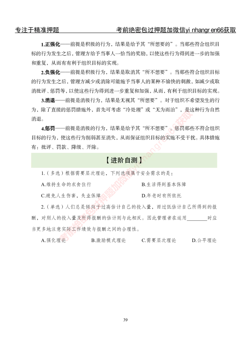 专项攻坚-管理-讲义_2025春招题库汇总_银行题库-1_银行全套上岸资料_讲义+题库+冲刺_06、基础巩固讲义（理论知识点讲解+经典例题）全