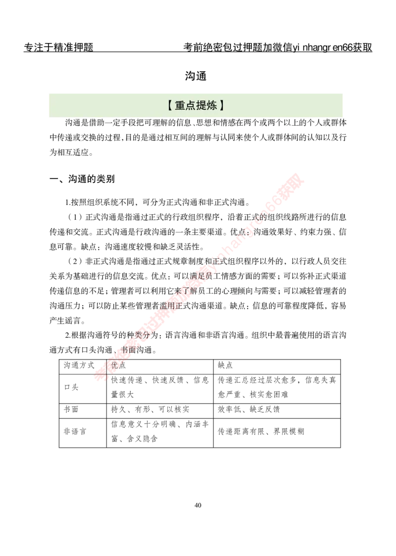 专项攻坚-管理-讲义_2025春招题库汇总_银行题库-1_银行全套上岸资料_讲义+题库+冲刺_06、基础巩固讲义（理论知识点讲解+经典例题）全