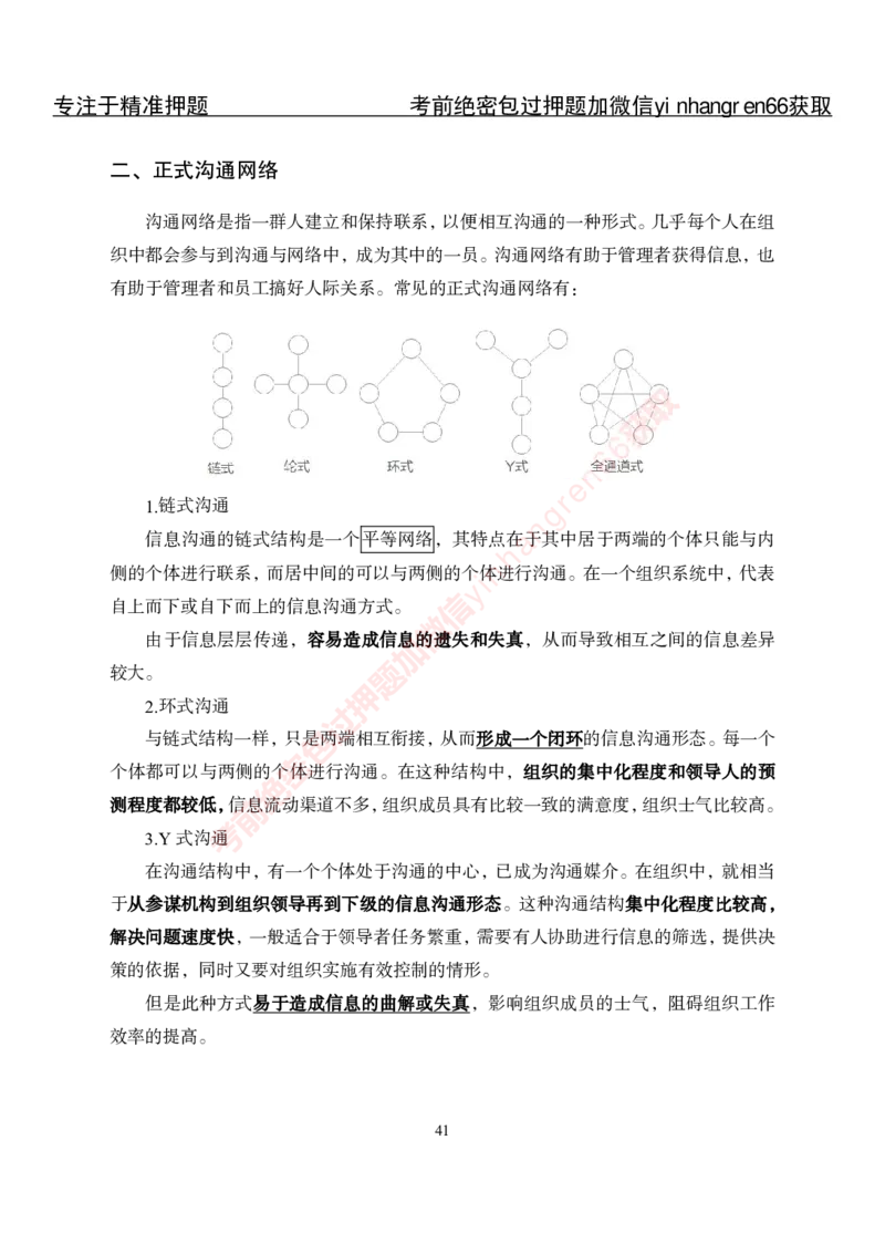 专项攻坚-管理-讲义_2025春招题库汇总_银行题库-1_银行全套上岸资料_讲义+题库+冲刺_06、基础巩固讲义（理论知识点讲解+经典例题）全