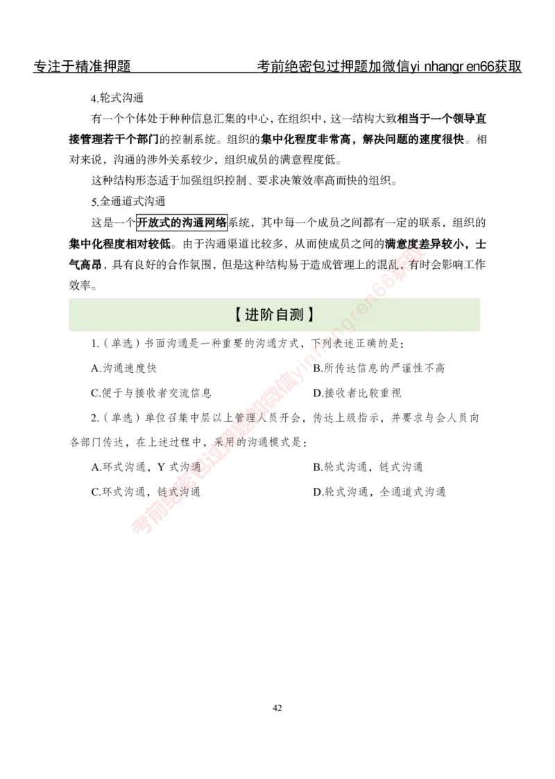专项攻坚-管理-讲义_2025春招题库汇总_银行题库-1_银行全套上岸资料_讲义+题库+冲刺_06、基础巩固讲义（理论知识点讲解+经典例题）全