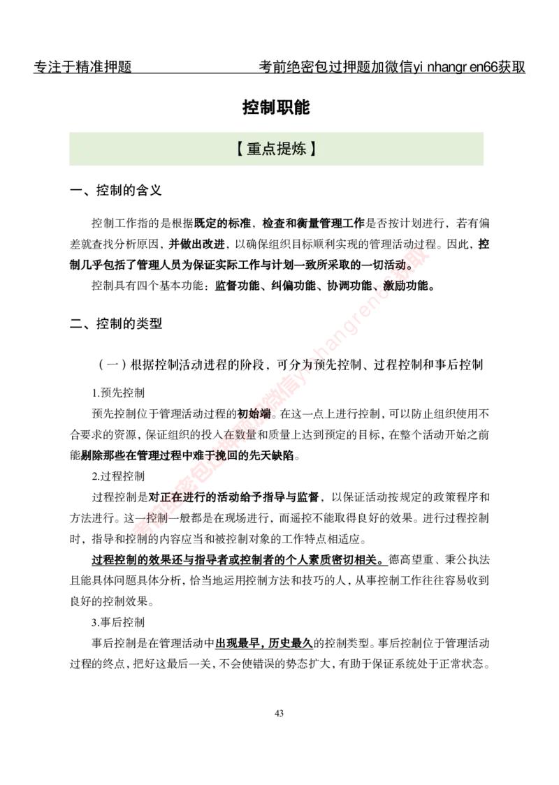 专项攻坚-管理-讲义_2025春招题库汇总_银行题库-1_银行全套上岸资料_讲义+题库+冲刺_06、基础巩固讲义（理论知识点讲解+经典例题）全
