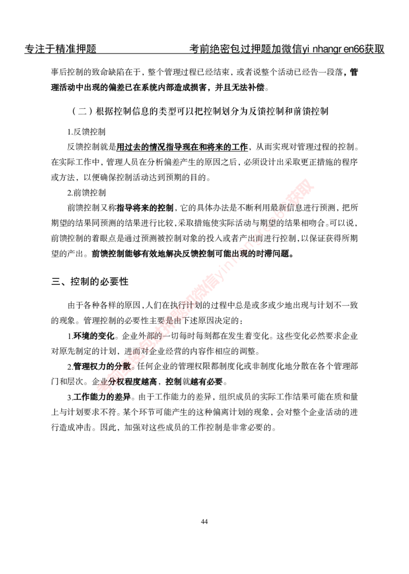 专项攻坚-管理-讲义_2025春招题库汇总_银行题库-1_银行全套上岸资料_讲义+题库+冲刺_06、基础巩固讲义（理论知识点讲解+经典例题）全