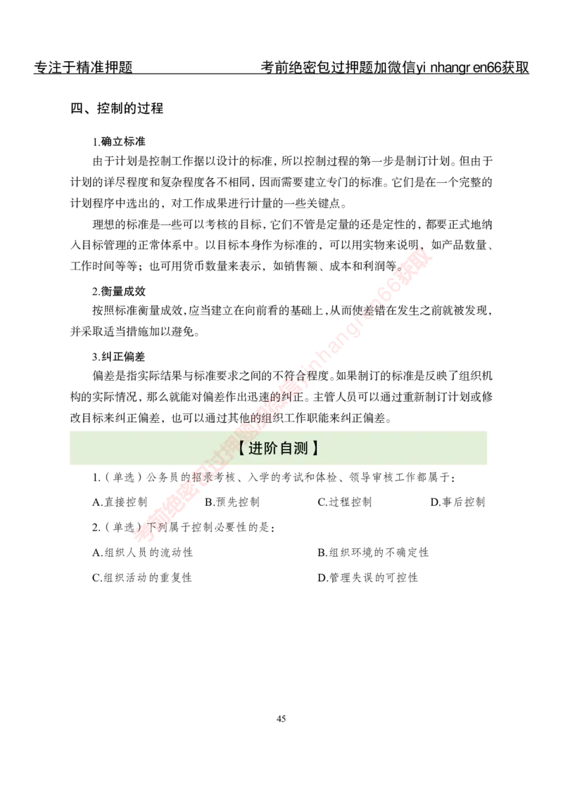 专项攻坚-管理-讲义_2025春招题库汇总_银行题库-1_银行全套上岸资料_讲义+题库+冲刺_06、基础巩固讲义（理论知识点讲解+经典例题）全