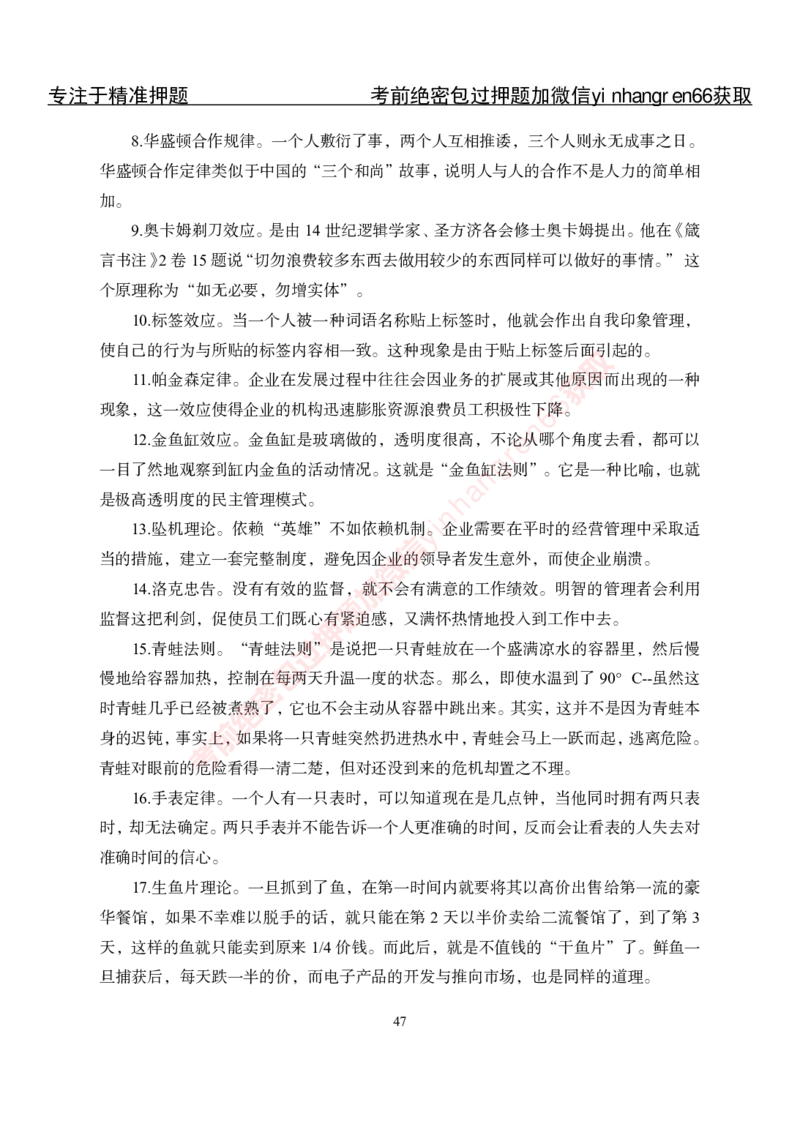 专项攻坚-管理-讲义_2025春招题库汇总_银行题库-1_银行全套上岸资料_讲义+题库+冲刺_06、基础巩固讲义（理论知识点讲解+经典例题）全