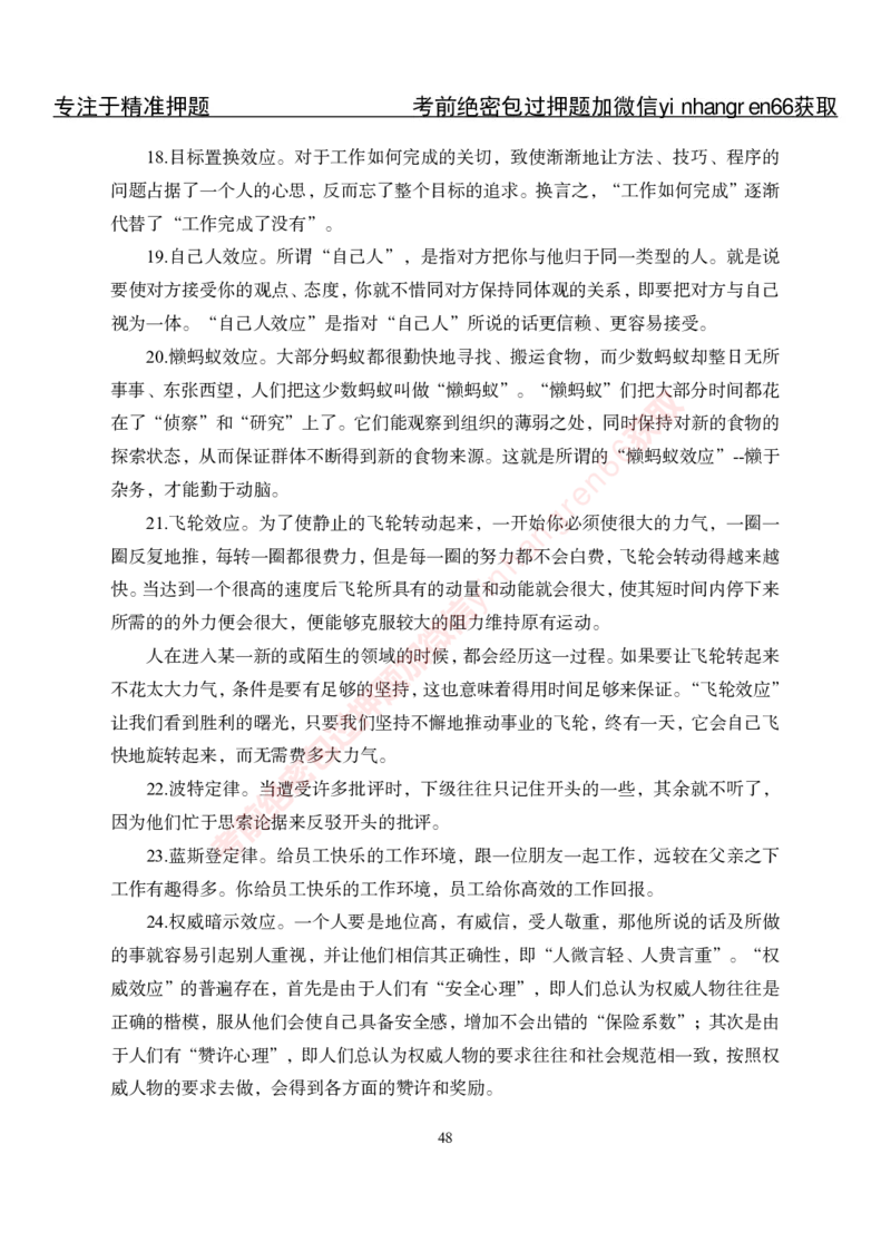 专项攻坚-管理-讲义_2025春招题库汇总_银行题库-1_银行全套上岸资料_讲义+题库+冲刺_06、基础巩固讲义（理论知识点讲解+经典例题）全