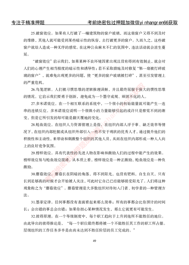 专项攻坚-管理-讲义_2025春招题库汇总_银行题库-1_银行全套上岸资料_讲义+题库+冲刺_06、基础巩固讲义（理论知识点讲解+经典例题）全