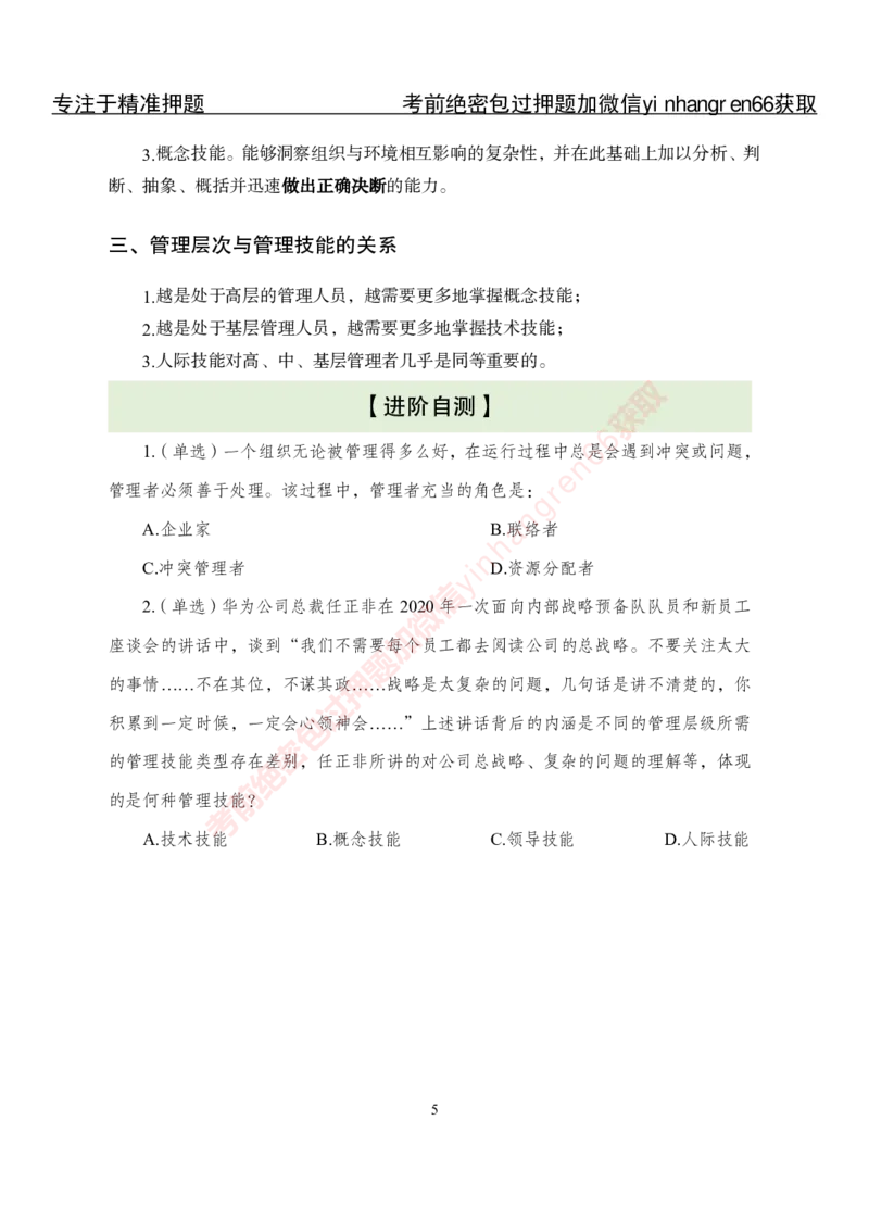 专项攻坚-管理-讲义_2025春招题库汇总_银行题库-1_银行全套上岸资料_讲义+题库+冲刺_06、基础巩固讲义（理论知识点讲解+经典例题）全