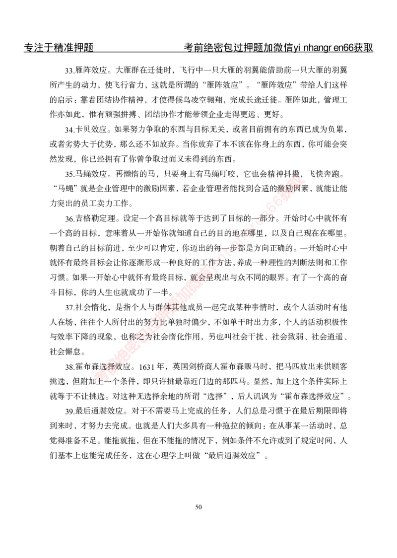 专项攻坚-管理-讲义_2025春招题库汇总_银行题库-1_银行全套上岸资料_讲义+题库+冲刺_06、基础巩固讲义（理论知识点讲解+经典例题）全