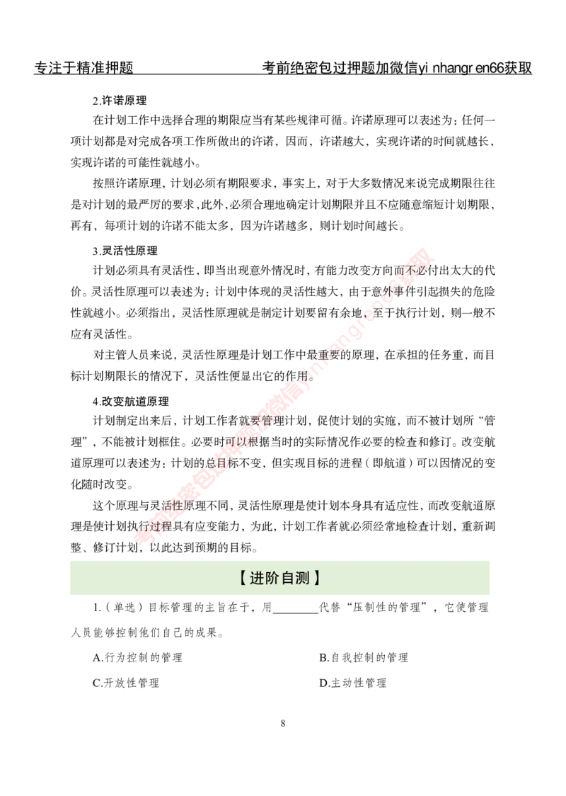 专项攻坚-管理-讲义_2025春招题库汇总_银行题库-1_银行全套上岸资料_讲义+题库+冲刺_06、基础巩固讲义（理论知识点讲解+经典例题）全