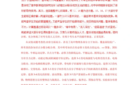 2013年高考物理试卷（福建）（解析卷）_物理历年高考真题_新&middot;PDF版2008-2025&middot;高考物理真题_物理（按试卷类型分类）2008-2025_自主命题卷&middot;物理（2008-2025）