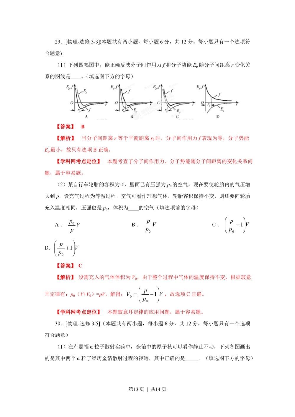 2013年高考物理试卷（福建）（解析卷）_物理历年高考真题_新&middot;PDF版2008-2025&middot;高考物理真题_物理（按试卷类型分类）2008-2025_自主命题卷&middot;物理（2008-2025）
