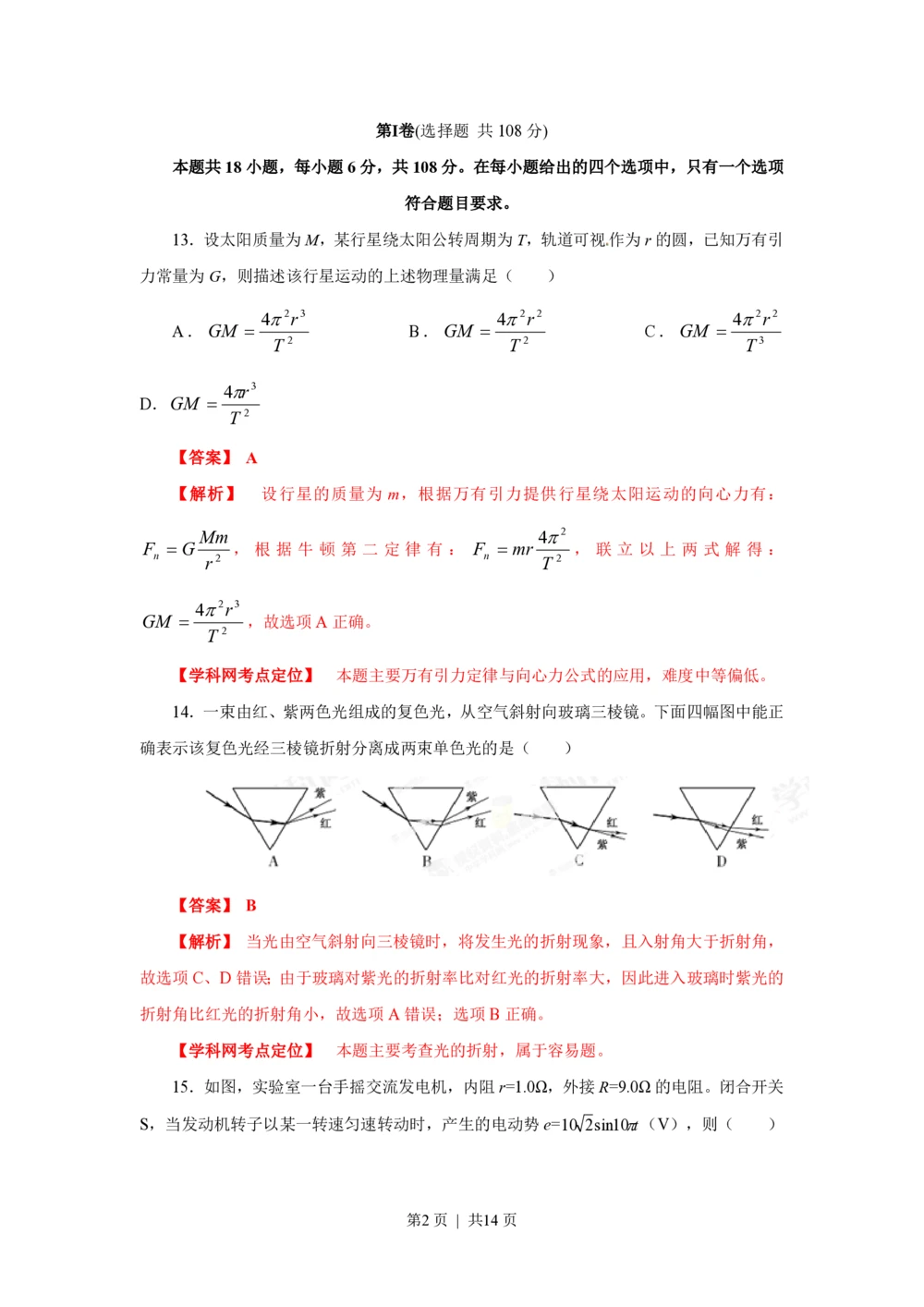 2013年高考物理试卷（福建）（解析卷）_物理历年高考真题_新&middot;PDF版2008-2025&middot;高考物理真题_物理（按试卷类型分类）2008-2025_自主命题卷&middot;物理（2008-2025）