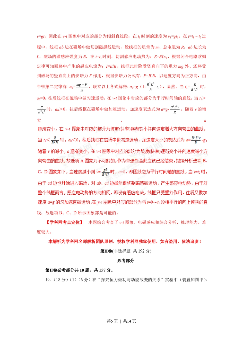 2013年高考物理试卷（福建）（解析卷）_物理历年高考真题_新&middot;PDF版2008-2025&middot;高考物理真题_物理（按试卷类型分类）2008-2025_自主命题卷&middot;物理（2008-2025）