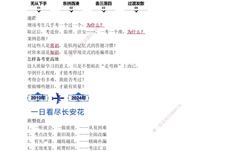1-10_2026年一级建造师_2026年一建建筑_2025年一建建筑SVIP_04-冲刺串讲✿考点强化✿小灶集训_03-建筑《案例专项班》梁毛233