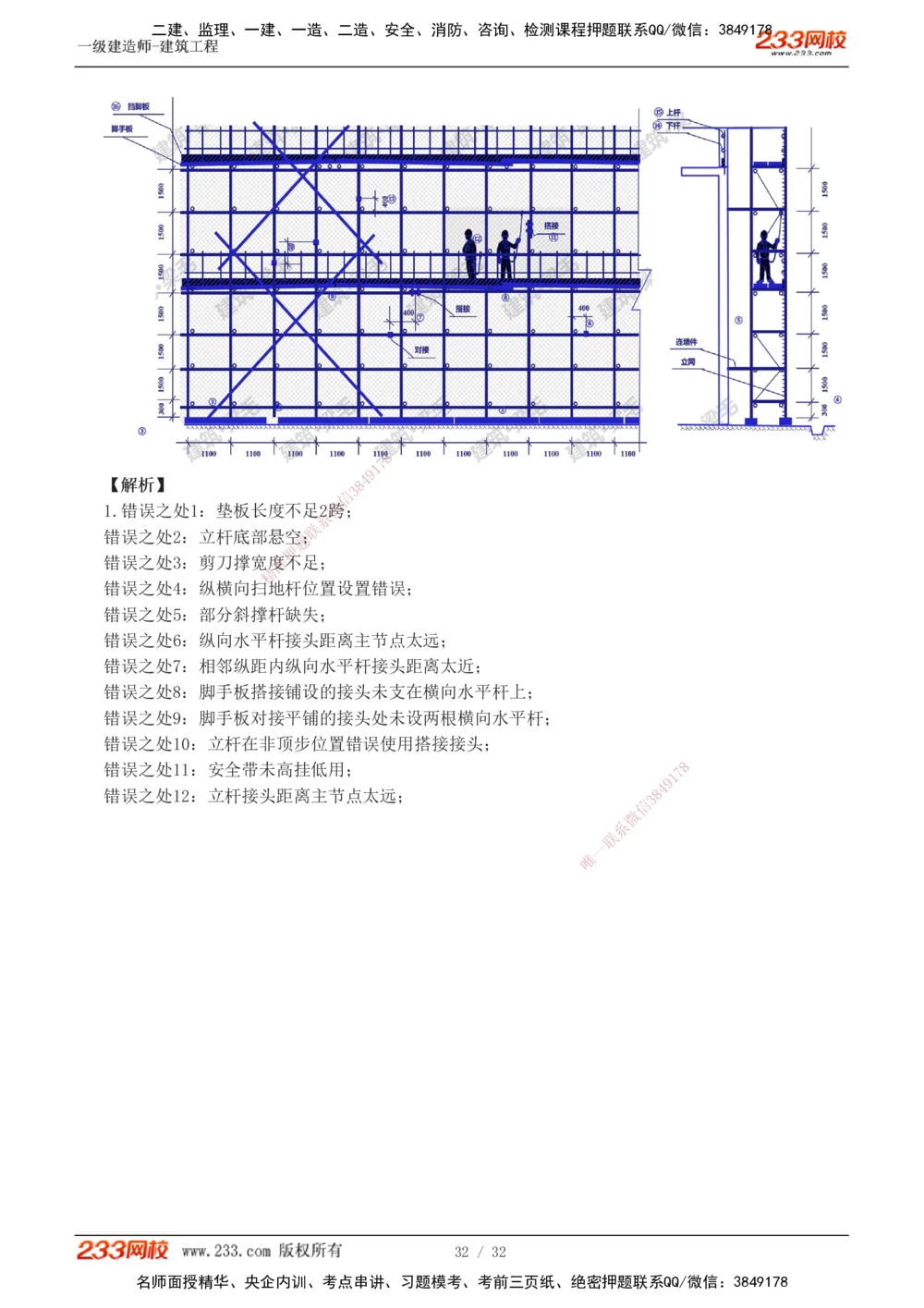 1-10_2026年一级建造师_2026年一建建筑_2025年一建建筑SVIP_04-冲刺串讲✿考点强化✿小灶集训_03-建筑《案例专项班》梁毛233