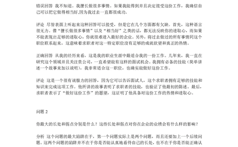 世界500强面试题目及评点（上）_2025春招题库汇总_银行题库-1_银行全套上岸资料_500套面试话术_05面试话术实例_07案例