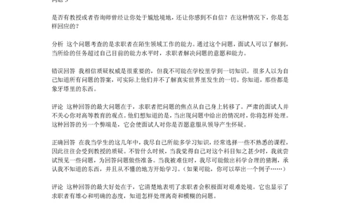 世界500强面试题目及评点（上）_2025春招题库汇总_银行题库-1_银行全套上岸资料_500套面试话术_05面试话术实例_07案例