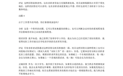 世界500强面试题目及评点（上）_2025春招题库汇总_银行题库-1_银行全套上岸资料_500套面试话术_05面试话术实例_07案例