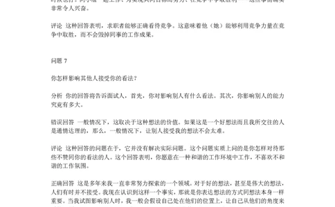 世界500强面试题目及评点（上）_2025春招题库汇总_银行题库-1_银行全套上岸资料_500套面试话术_05面试话术实例_07案例